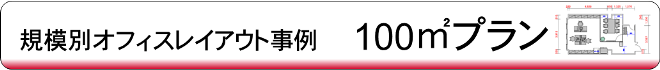 100㎡タイトル